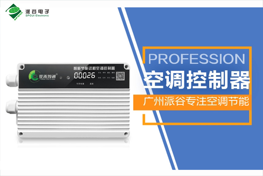 分体空调节能控制器AC360-22V